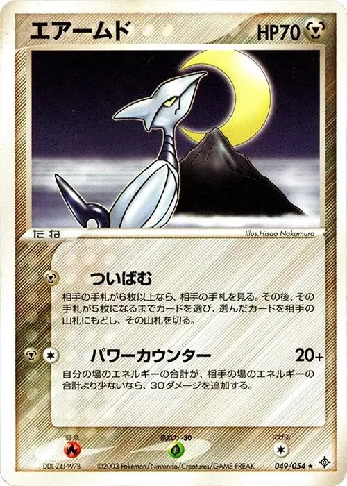 Skarmory [1st-Edition]